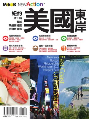 cover image of 美國東岸